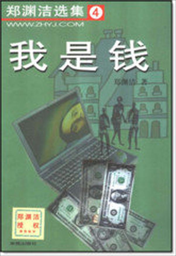 书籍《我是钱》 - 插图1