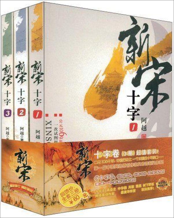 书籍《新宋I.十字系列》 - 插图1