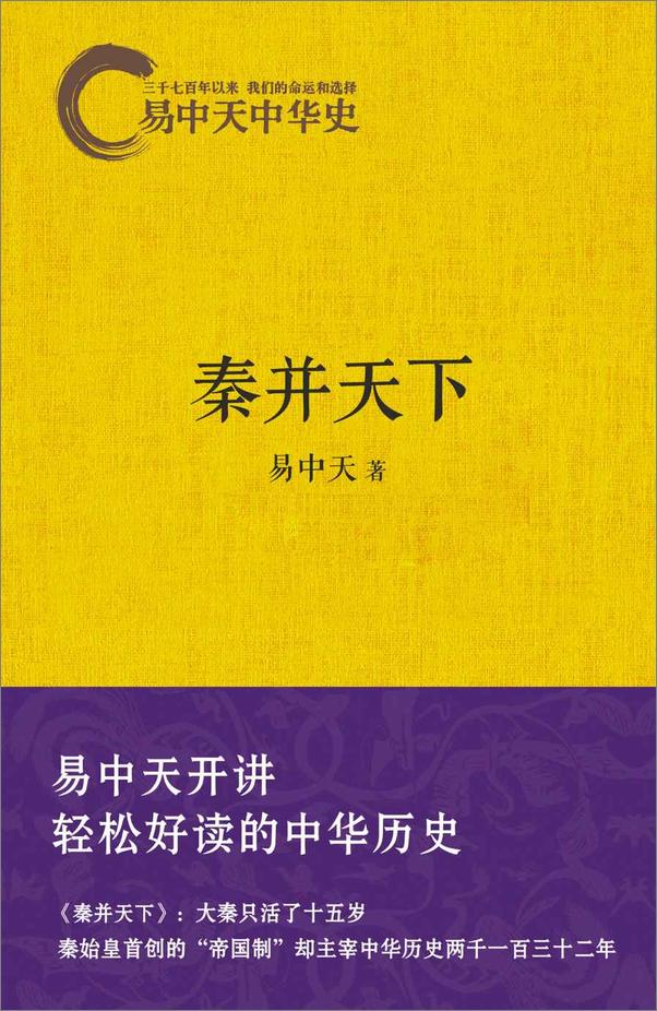 书籍《易中天中华史7：秦并天下》 - 插图1