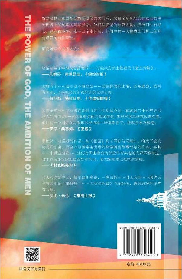 书籍《秘密会议》 - 插图2