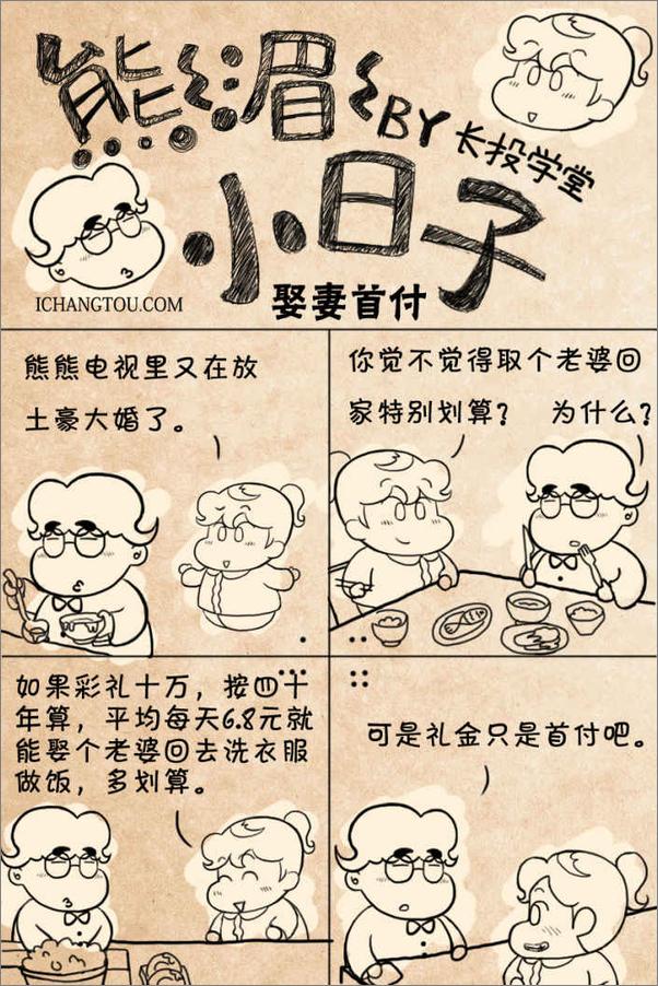 书籍《会理财，才幸福——熊熊湄湄的理财日记》 - 插图2
