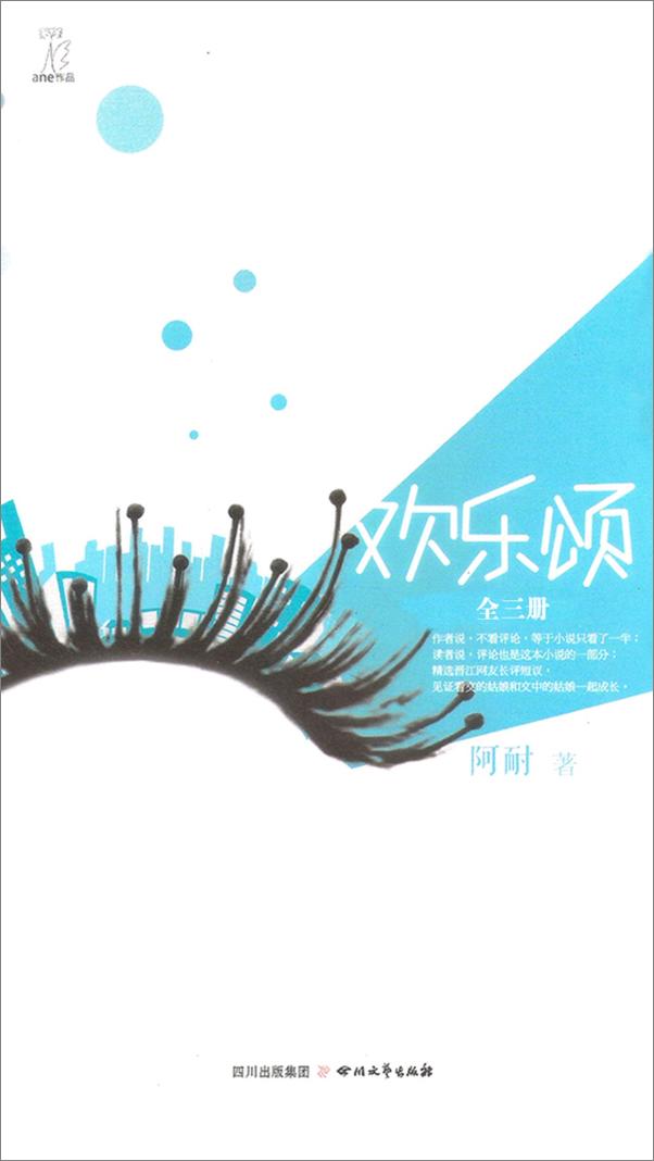 书籍《欢乐颂（全三册）》 - 插图1