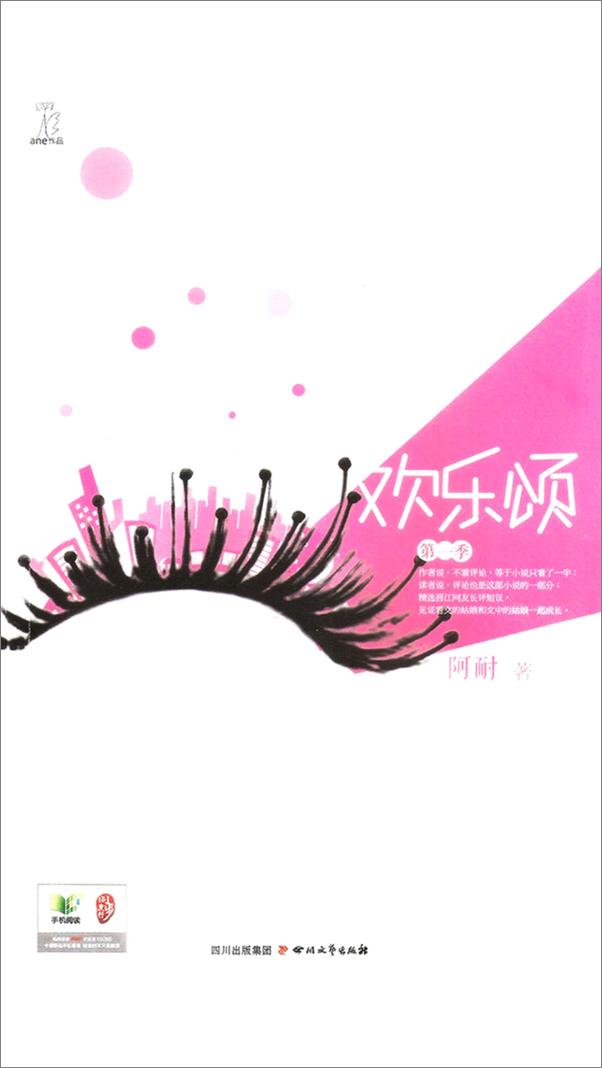 书籍《欢乐颂（全三册）》 - 插图2