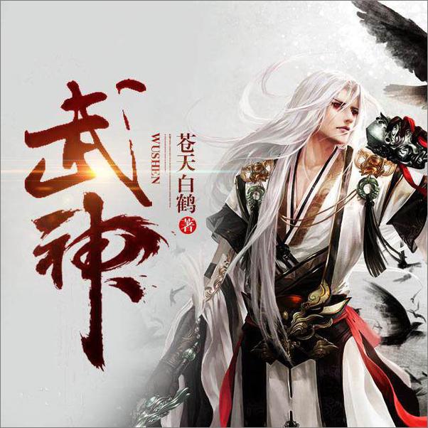 书籍《武神》 - 插图2