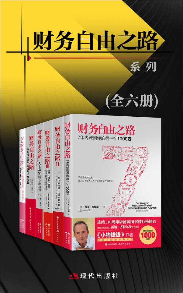 书籍《财务自由之路系列（全六册）》 - 插图1