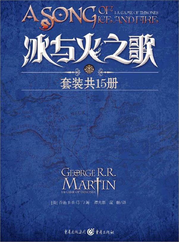 书籍《冰与火之歌（套书共15册）》 - 插图1