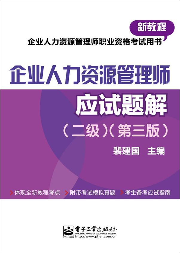 书籍《企业人力资源管理师应试题解》 - 插图1