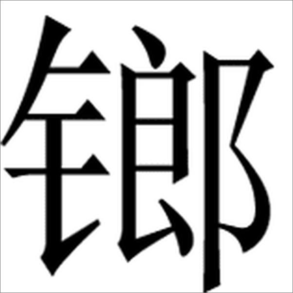 书籍《纳尔齐斯和歌尔德蒙》 - 插图2