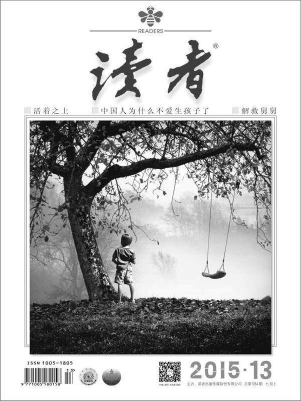 书籍《读者半月刊2015年13期》 - 插图1