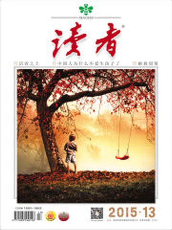 书籍《读者半月刊2015年13期》 - 插图2