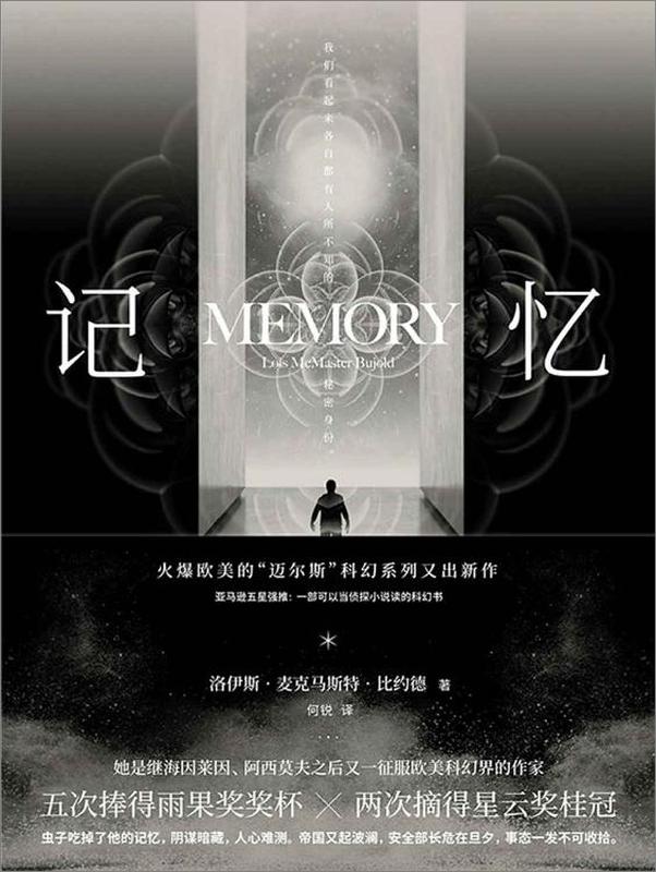 书籍《记忆》 - 插图1