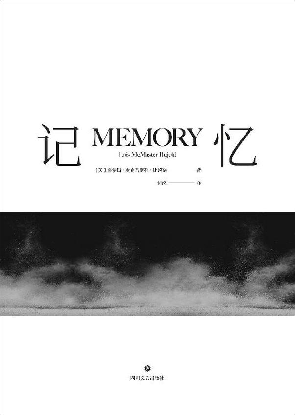 书籍《记忆》 - 插图2