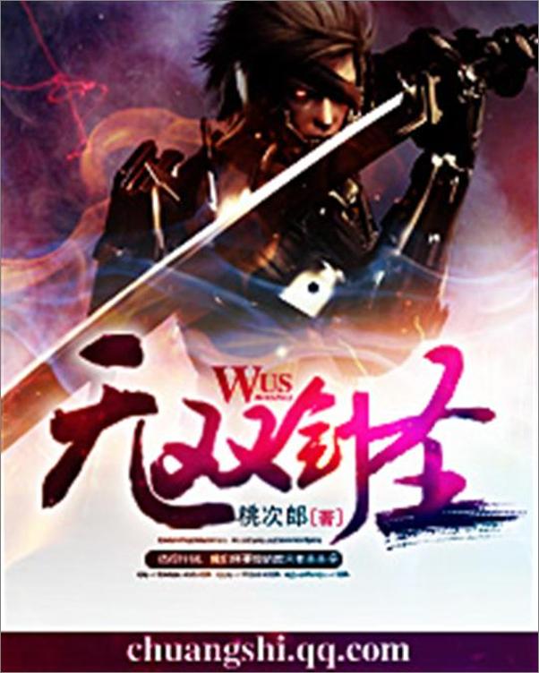书籍《无双剑圣-桃次郎》 - 插图1