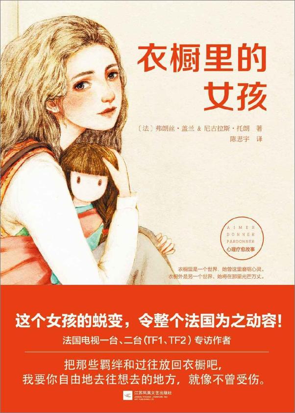 书籍《衣橱里的女孩》 - 插图1