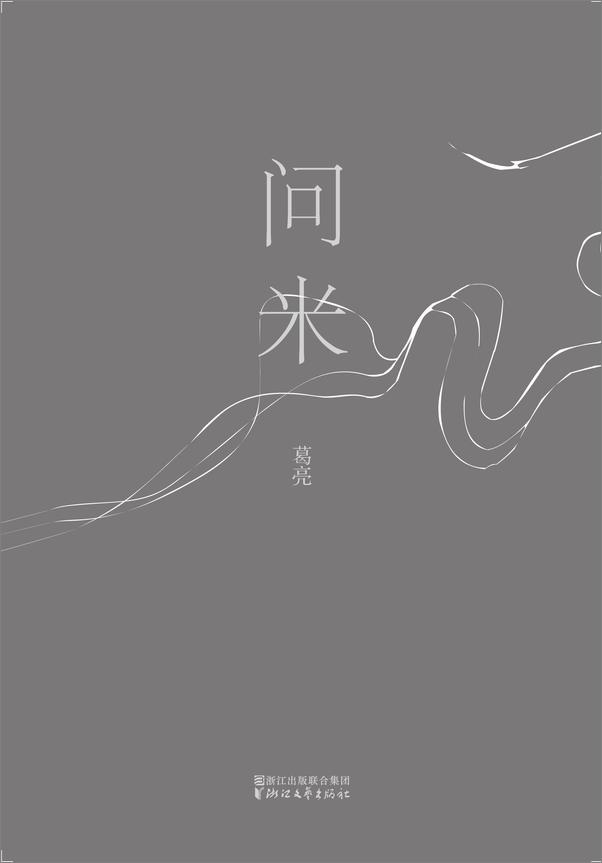 书籍《问米》 - 插图1