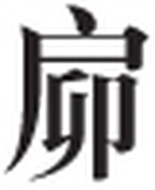 书籍《战国策译注--国民阅读经典》 - 插图2
