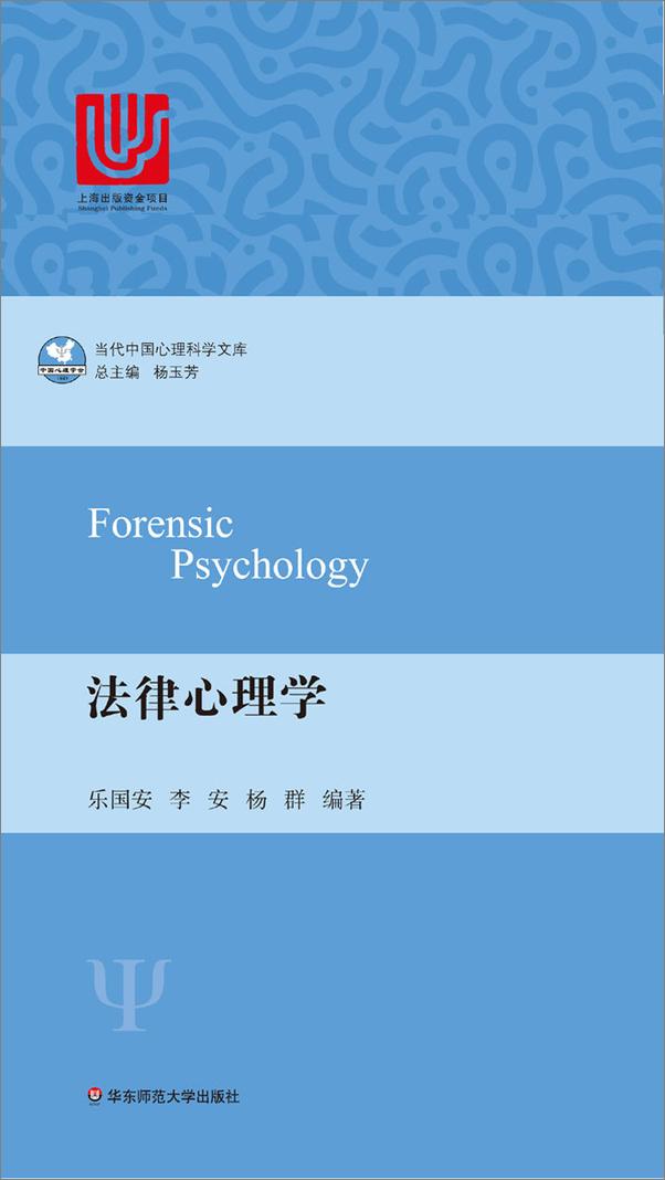书籍《法律心理学》 - 插图1