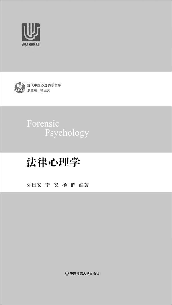 书籍《法律心理学》 - 插图2