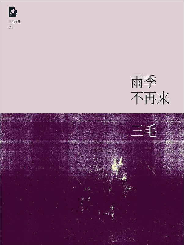 书籍《雨季不再来》 - 插图2