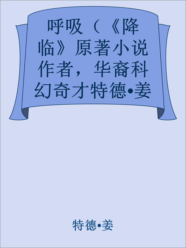 书籍《呼吸》 - 插图1
