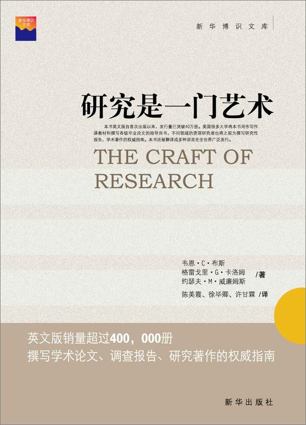 书籍《研究是一门艺术》 - 插图1