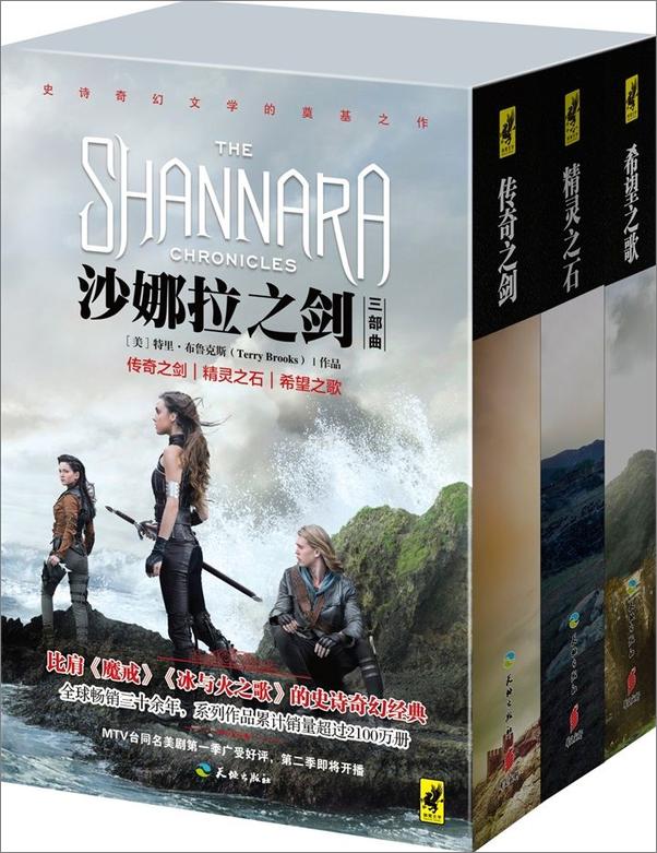 书籍《沙娜拉之剑（全3册）  [美]特里·布鲁克斯【著】》 - 插图1