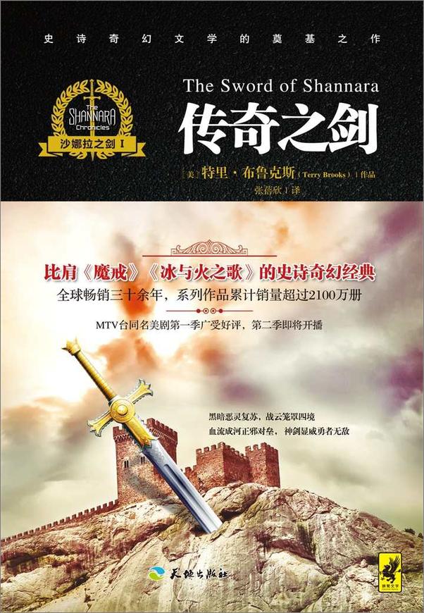 书籍《沙娜拉之剑（全3册）  [美]特里·布鲁克斯【著】》 - 插图2