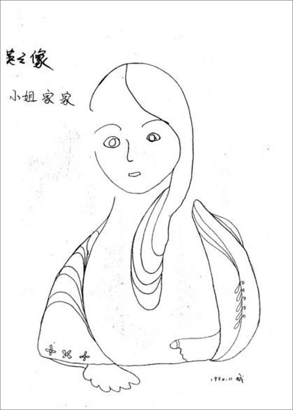 书籍《英儿》 - 插图2