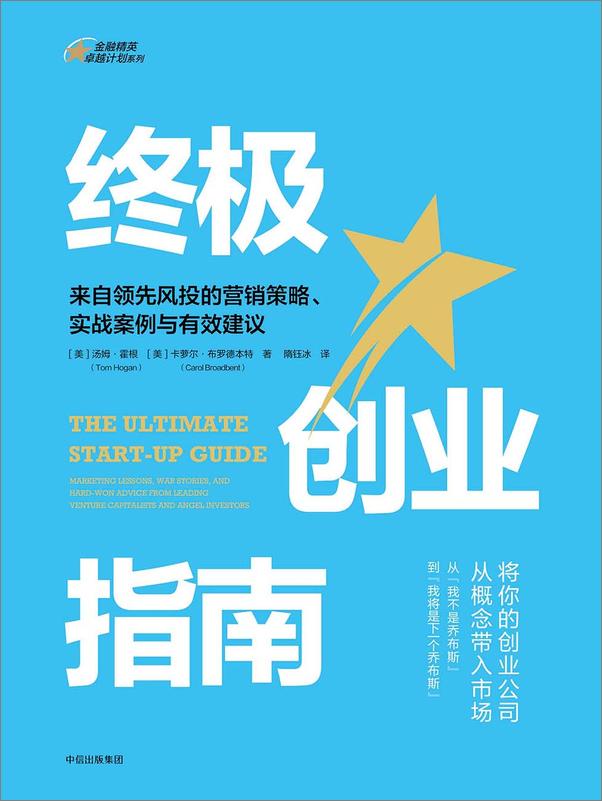 书籍《终极创业指南：来自领先风投的营销策略、实战案例与有效建议》 - 插图1