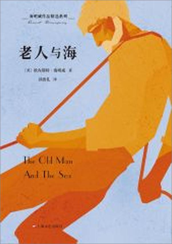 书籍《海明威作品精选系列：老人与海》 - 插图1