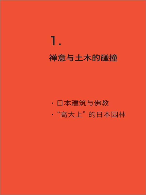 书籍《知日！知日！这次彻底了解日本3》 - 插图2