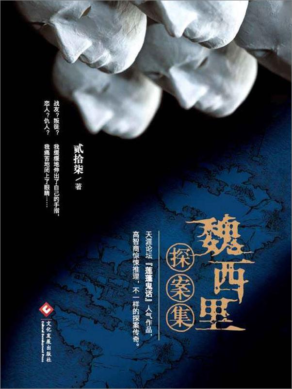 书籍《魏西里探案集》 - 插图1