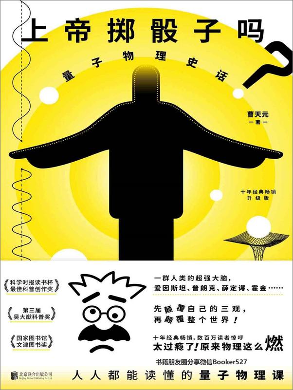 书籍《上帝掷骰子吗？：量子物理史话：升级版》 - 插图1