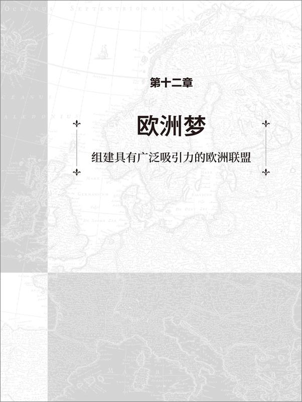 书籍《欧洲：欧洲文明如何塑造现代世界》 - 插图1