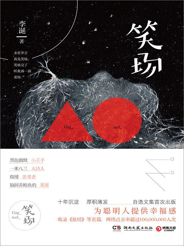书籍《笑场》 - 插图2