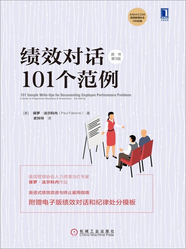 书籍《绩效对话101个范例（原书第3版）》 - 插图1