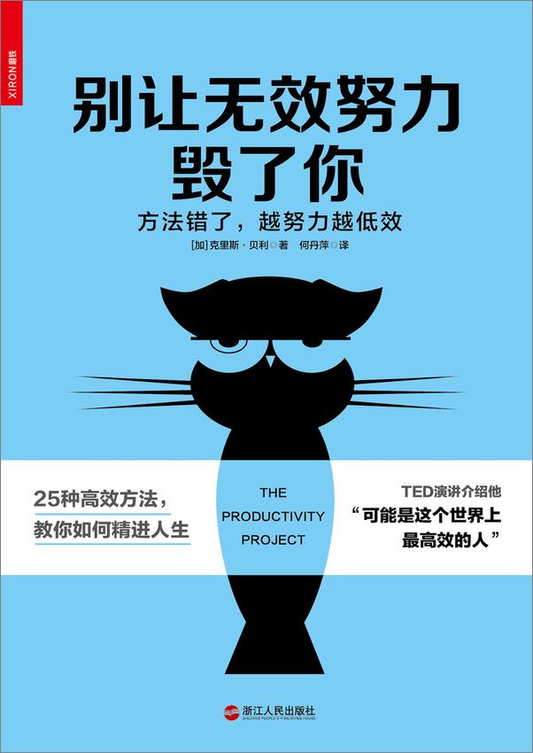 书籍《别让无效努力毁了你》 - 插图1