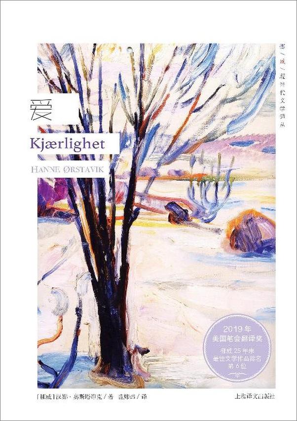 书籍《挪威现当代文学译丛·爱》 - 插图1