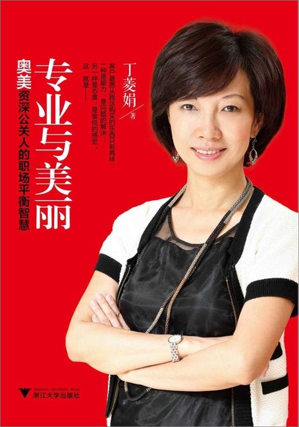书籍《专业与美丽》 - 插图1