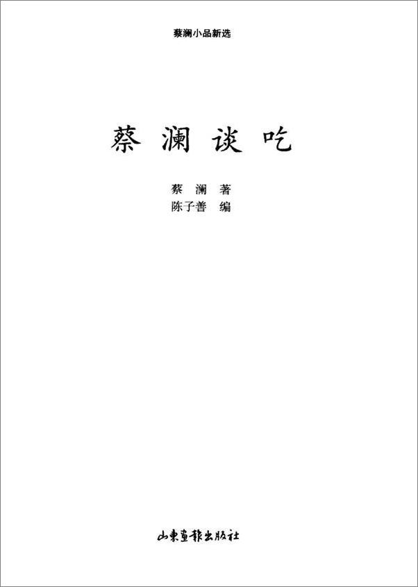 书籍《蔡澜谈吃》 - 插图1