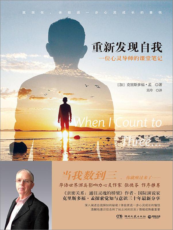 书籍《重新发现自我：一位心灵导师的课堂笔记》 - 插图2