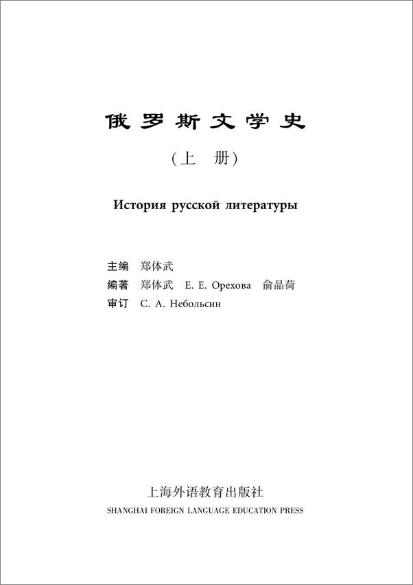 书籍《俄语专业本科生教材：俄罗斯文学史》 - 插图2