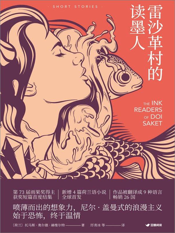 书籍《雷沙革村的读墨人》 - 插图1