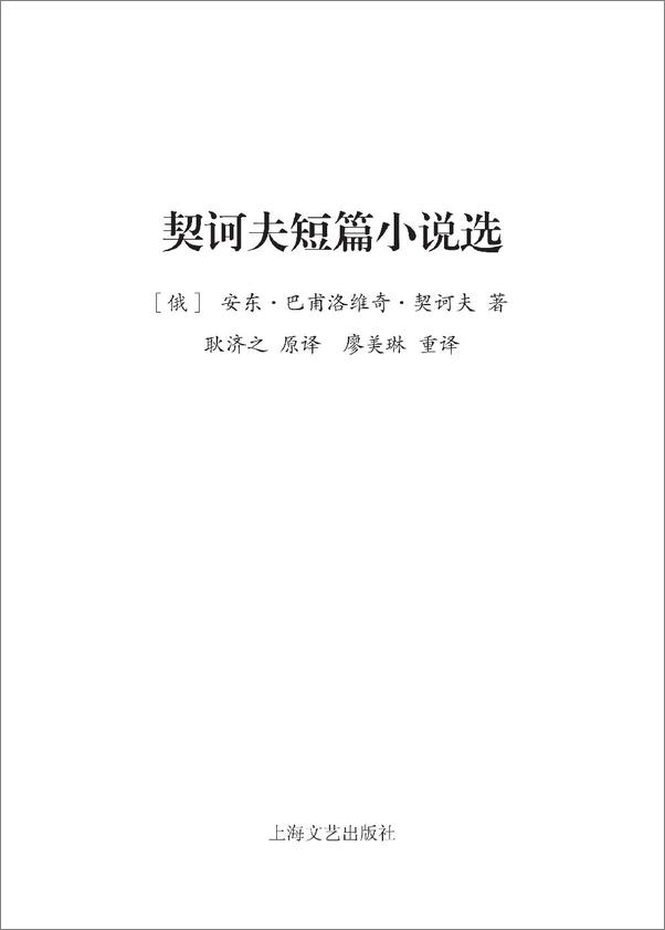 书籍《契诃夫短篇小说选（企鹅经典）》 - 插图2