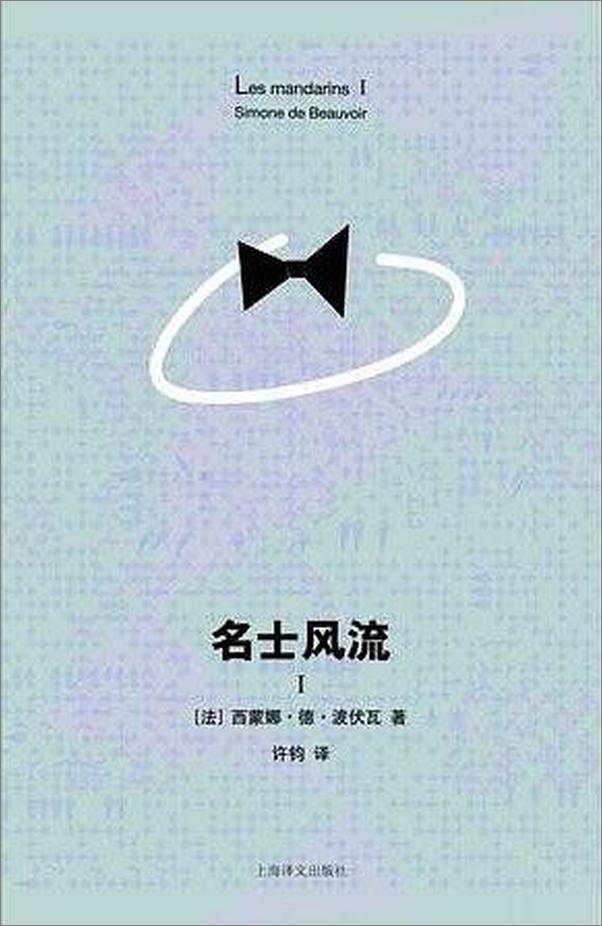 书籍《名士风流Ⅰ》 - 插图2