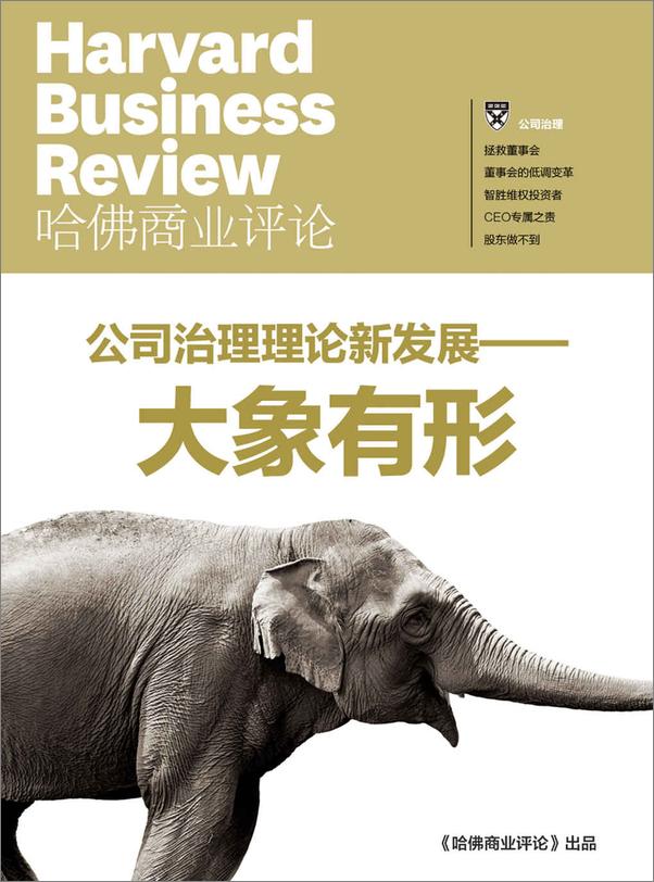 书籍《公司治理理论新发展——大象有形》 - 插图1
