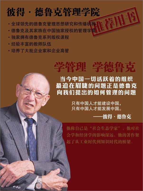 书籍《管理未来》 - 插图2