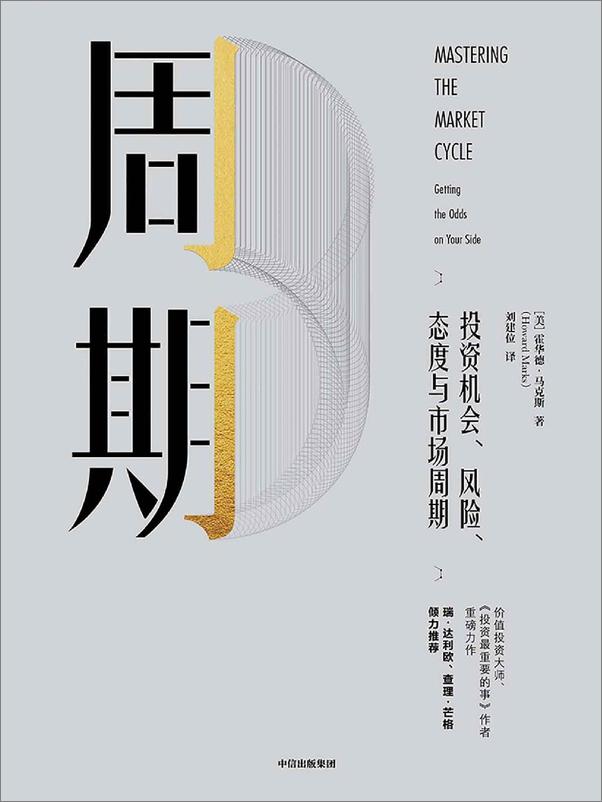 书籍《周期》 - 插图1