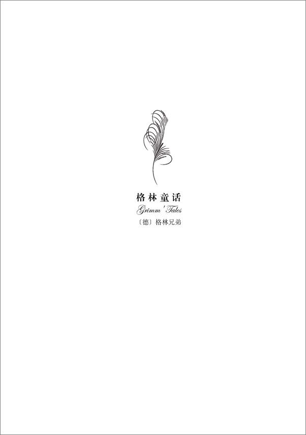 书籍《哈佛百年经典第01卷：民间传说与寓言》 - 插图2