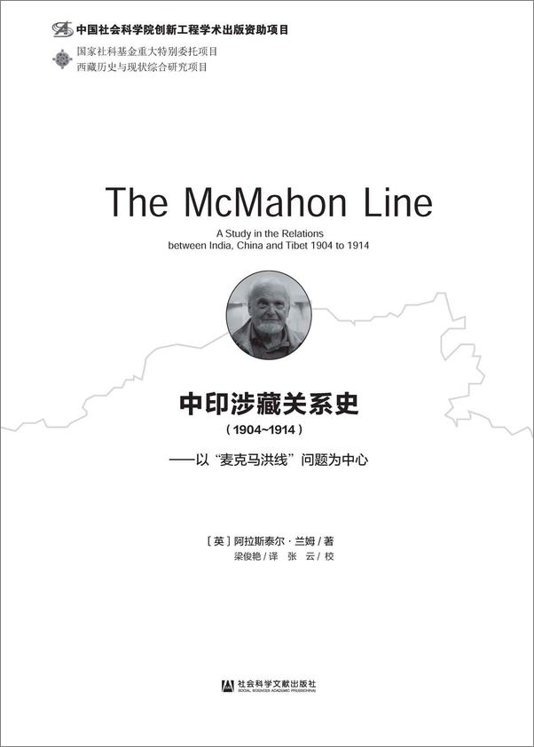 书籍《中印涉藏关系史：以“麦克马洪线”问题为中心》 - 插图1